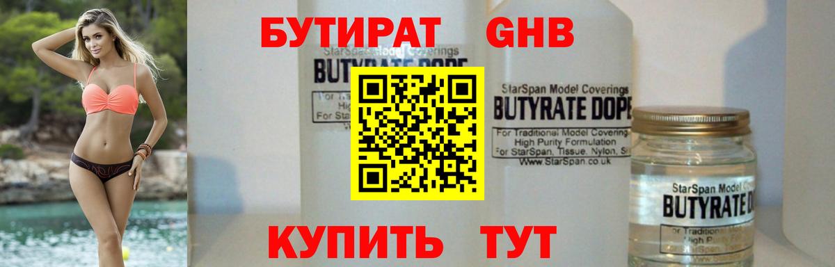 Бутират оксибутират Славянск-на-Кубани