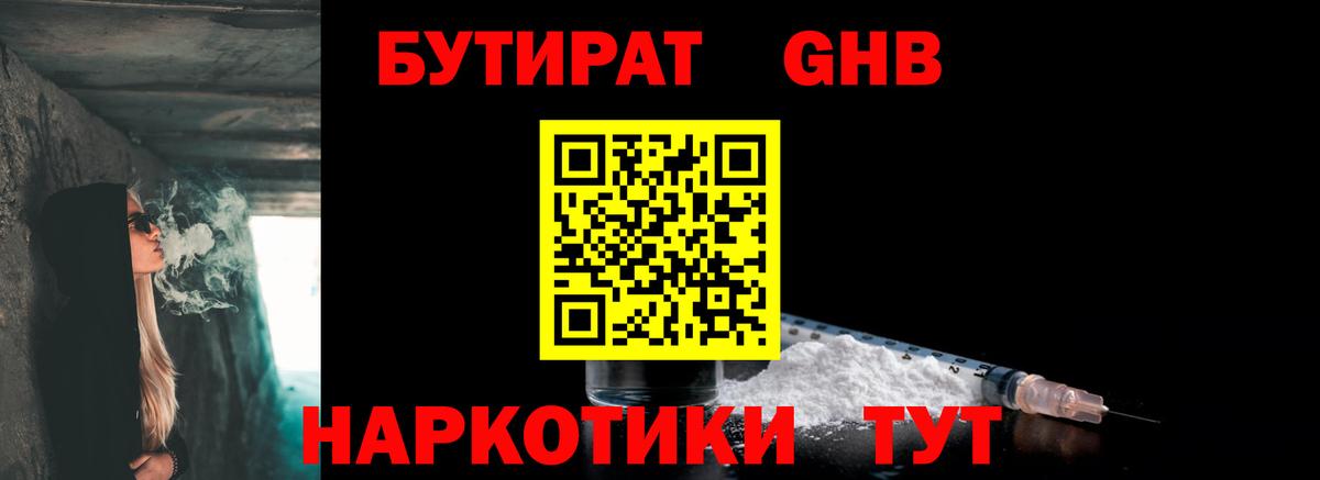 Славянск-на-Кубани  Бутират  Вход с VPN  Бутират BDO 33% 