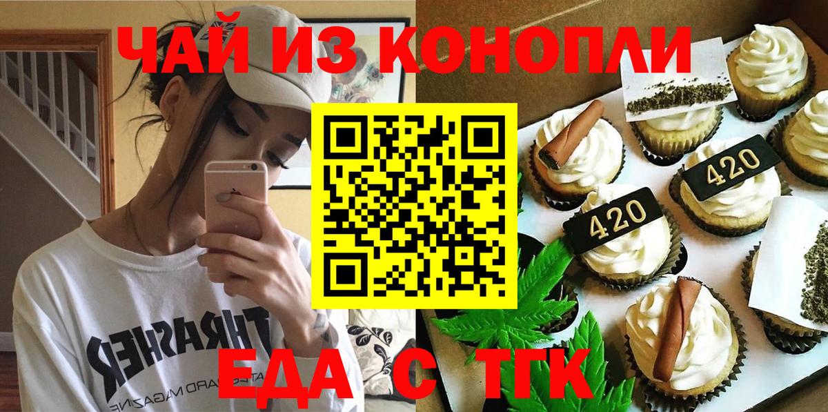 Печенье с ТГК марихуана Славянск-на-Кубани