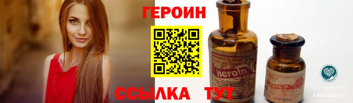 Героин Heroin  Вход с VPN  ГЕРОИН  Славянск-на-Кубани 