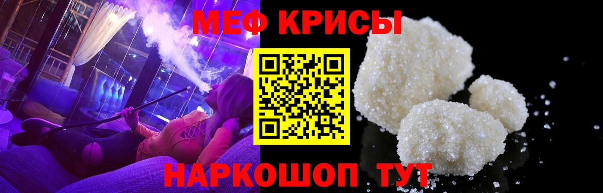 МЕФ 4 MMC  МЯУ-МЯУ  МЕФ  Славянск-на-Кубани  Вход с VPN  МЕФ мука 