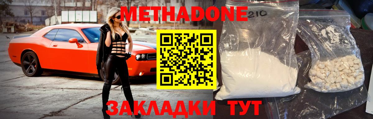МЕТАДОН кристалл  МЕТАДОН белоснежный  Славянск-на-Кубани    рабочий сайт  Вход с VPN 